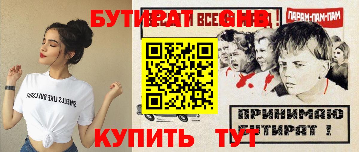 БУТИРАТ  БУТИРАТ вода  Вход с VPN  Майкоп 