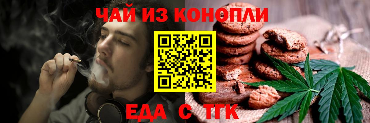 Печенье с ТГК марихуана  Вход с VPN  Майкоп 
