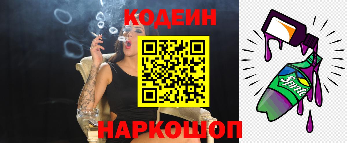 Кодеин Purple Drank  Codein Purple Drank  Вход с VPN  Майкоп 