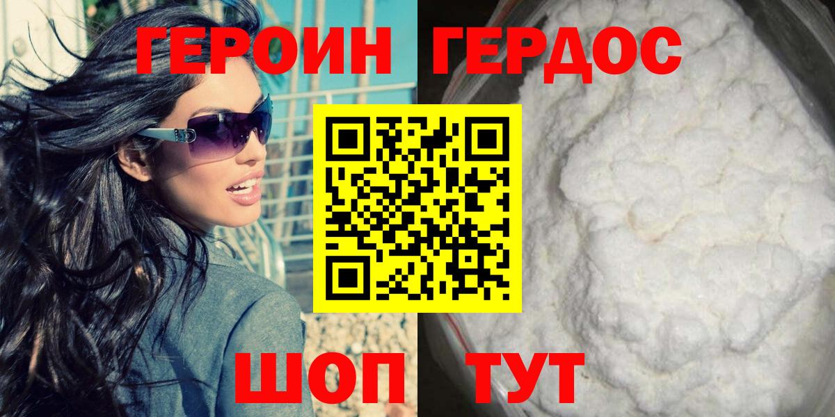 Героин герыч Майкоп