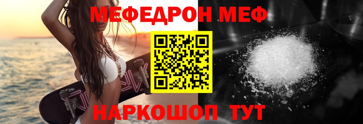 МЕФ кристаллы Майкоп