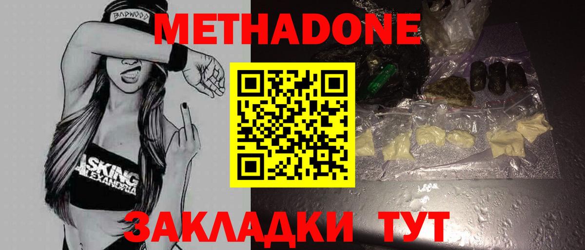 МЕТАДОН белоснежный Майкоп